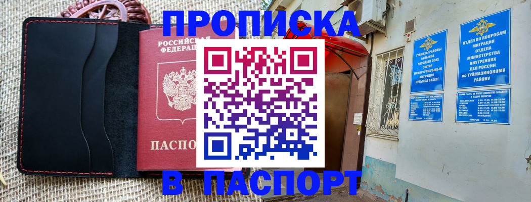 временная регистрация в Северной Осетии