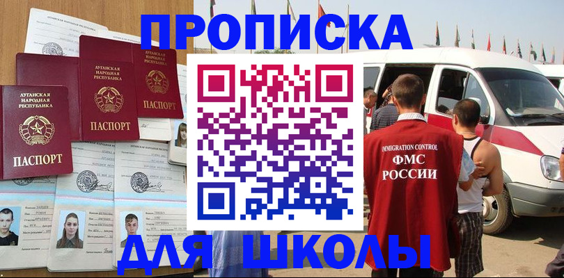 прописка для школы в Северной Осетии
