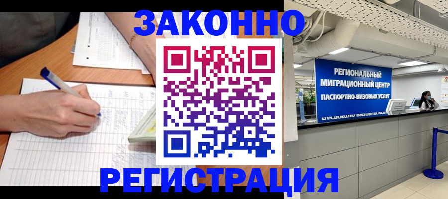 регистрация в Северной Осетии