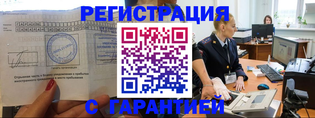 временная регистрация надежно в Северной Осетии