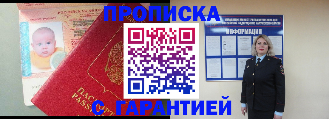 прописка от собственника в Северной Осетии